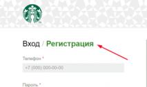 Бесплатный кофе в Starbucks (Старбакс) в программе лояльности «Мои Награды Старбакс Карта блокирована попытка использования блокированной карты старбакс