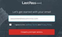 LastPass - никогда не забывайте свои пароли